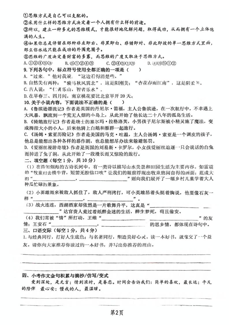 《小升初语文期末真题训练》插图1