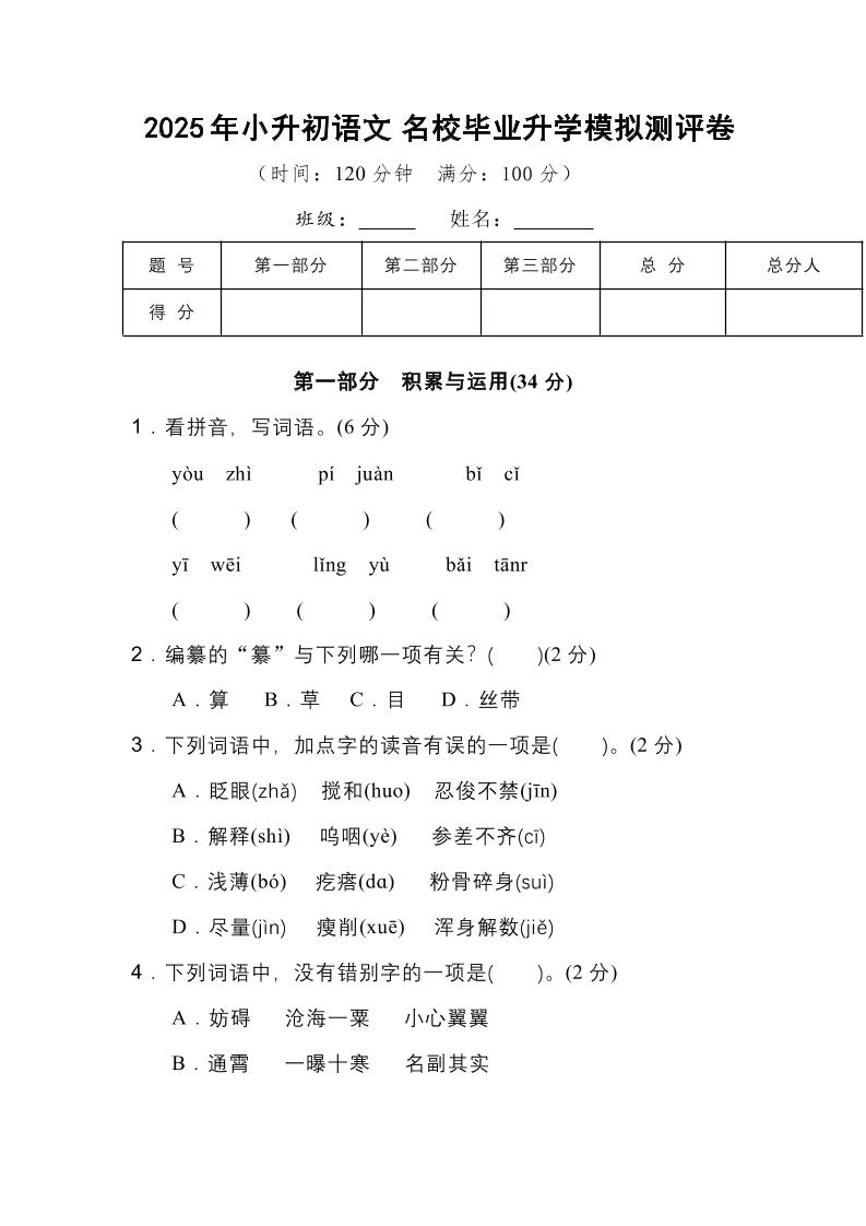 2025年小升初语文重点小学毕业升学全真模拟卷（三）14页-米秀网