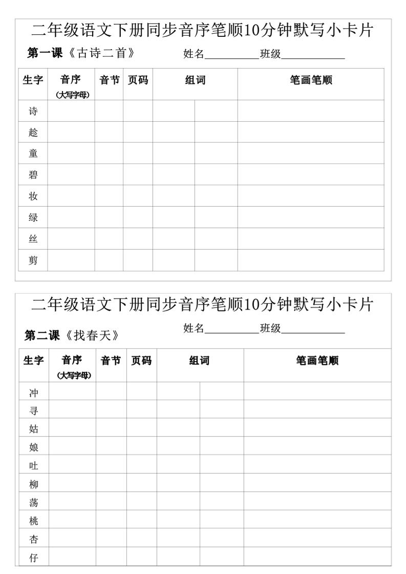 每日系列-笔顺默写卡-二下语文-高清无水印完整版本-米秀网