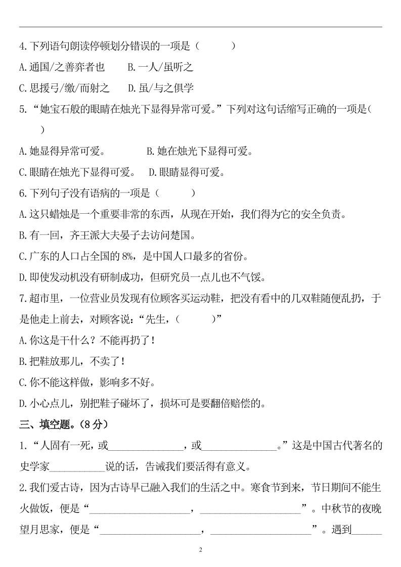 25春小升初语文期末模拟测试卷（三）9页插图1