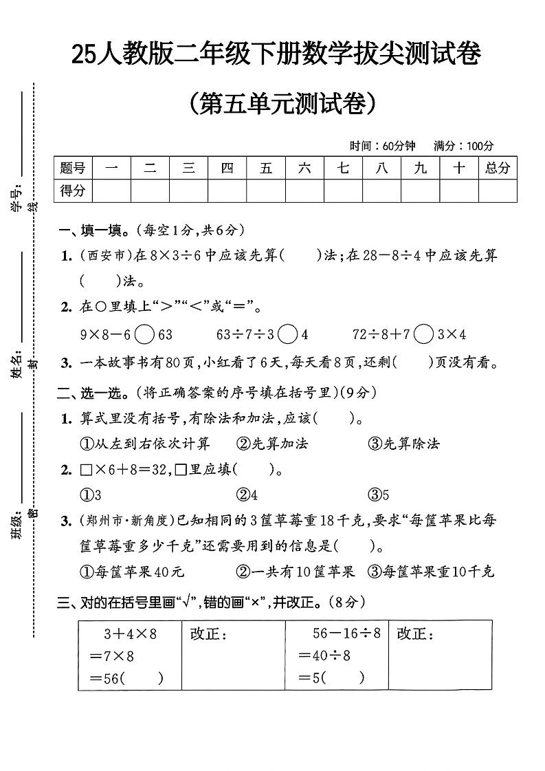 人教版二年级下册数学第五单元拔尖测试卷(含答案5页)-米秀网