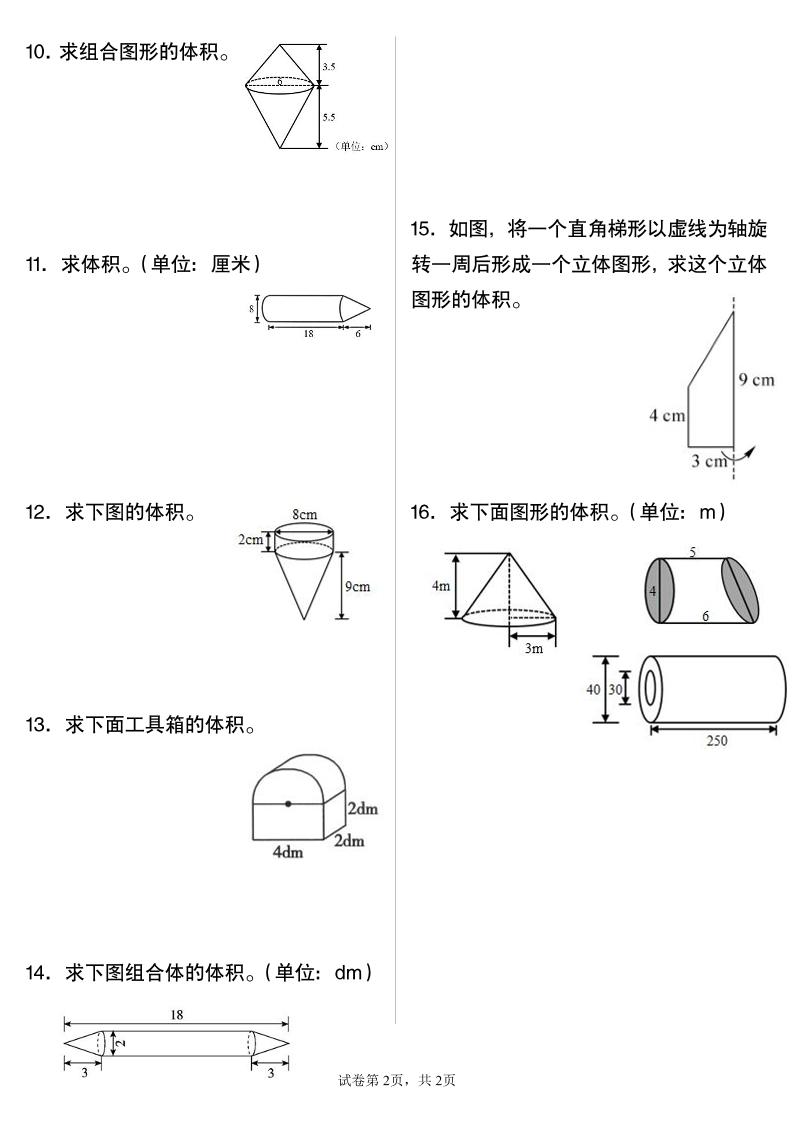 六年级下数学圆柱与圆锥专项练习插图1