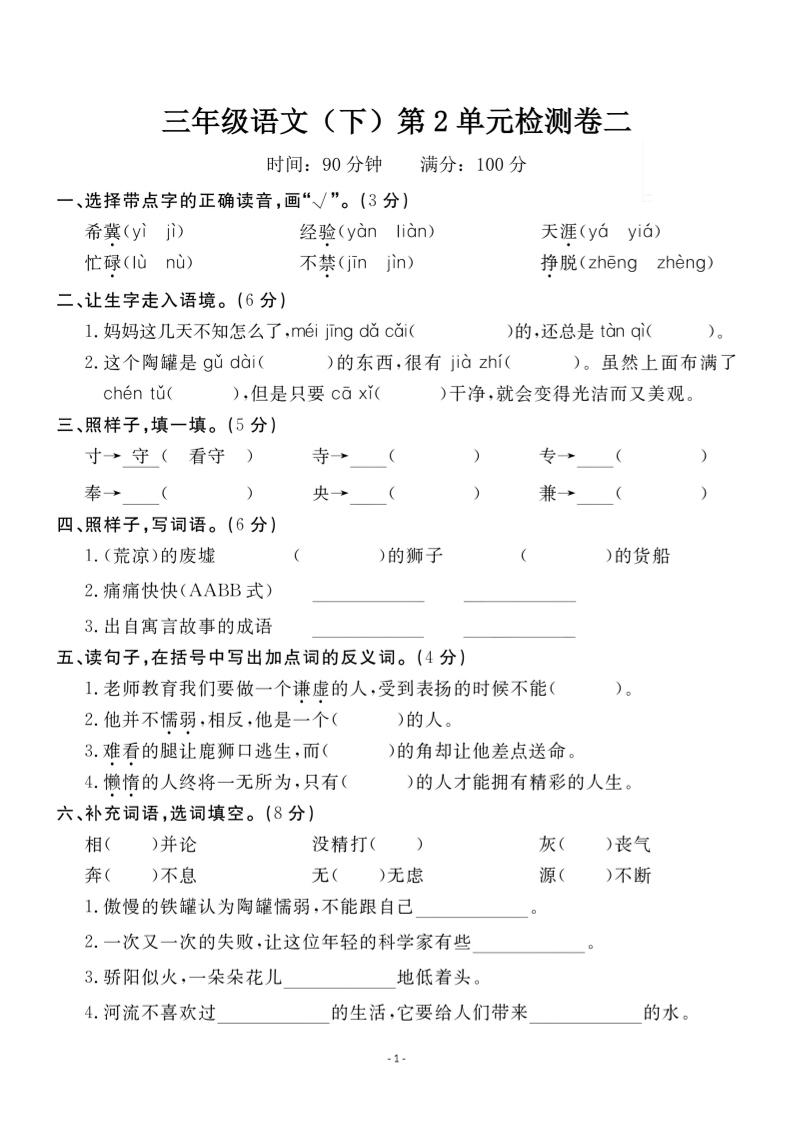 三下语文第二单元检测卷二-米秀网