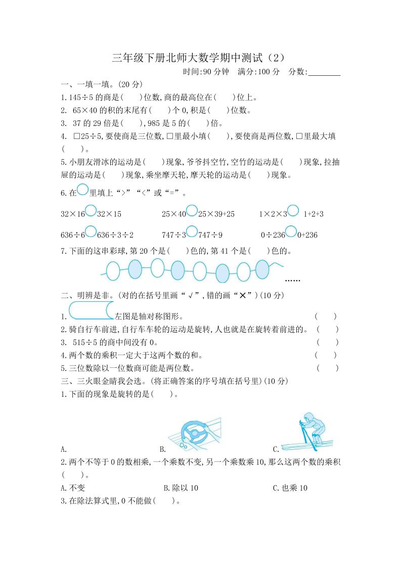 三下北师大数学期中测试卷-2(1)-米秀网