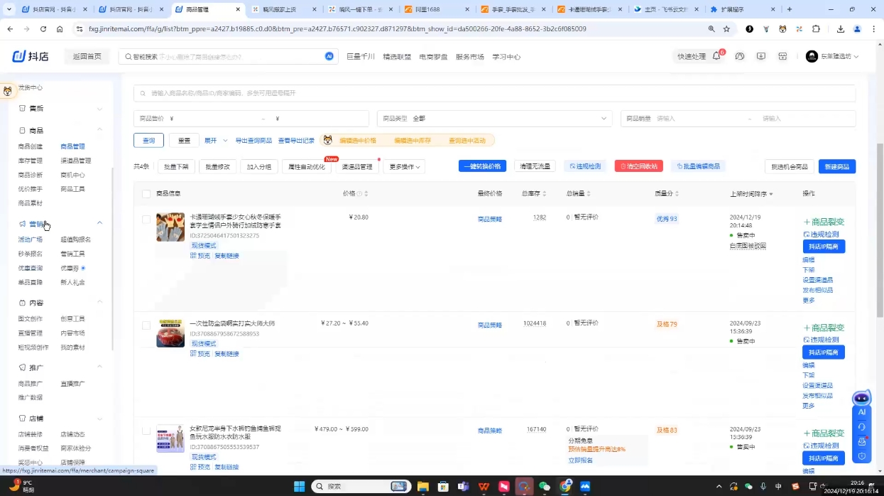 芒禄电商·抖店正规玩法4.0(更新12月)-米秀网