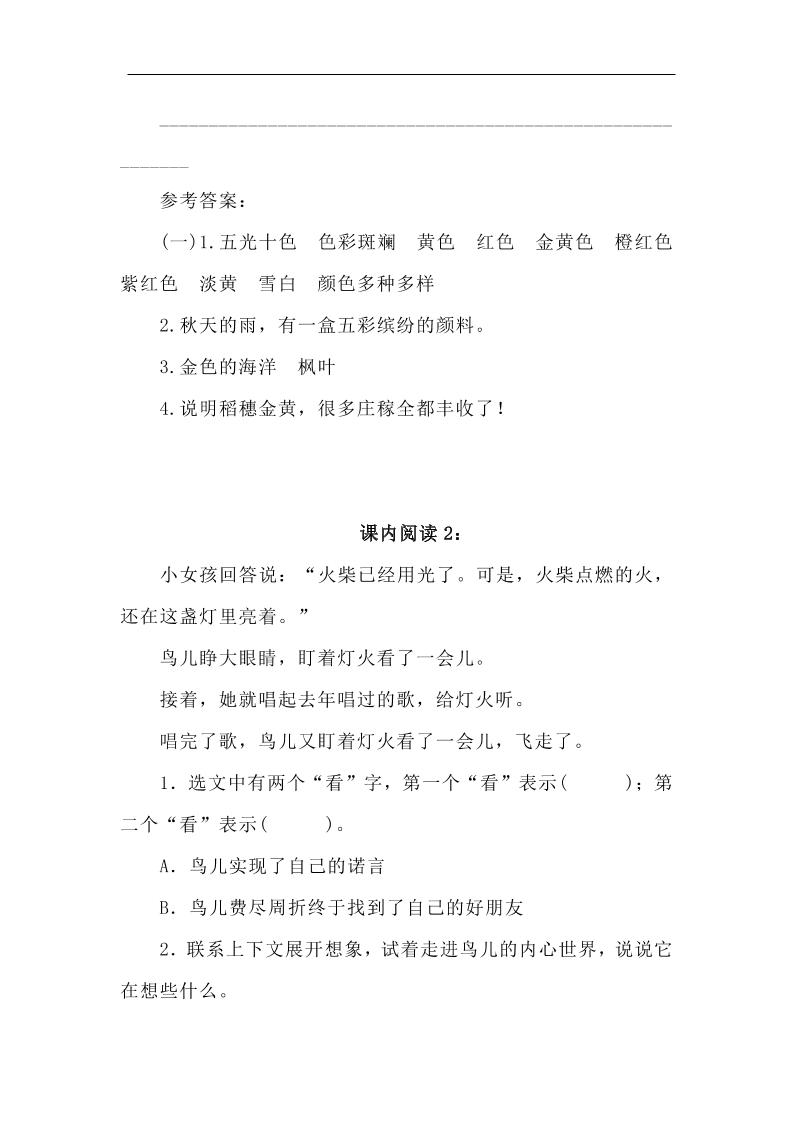 【2025秋新版】三年级语文上册课内阅读专项练习插图1