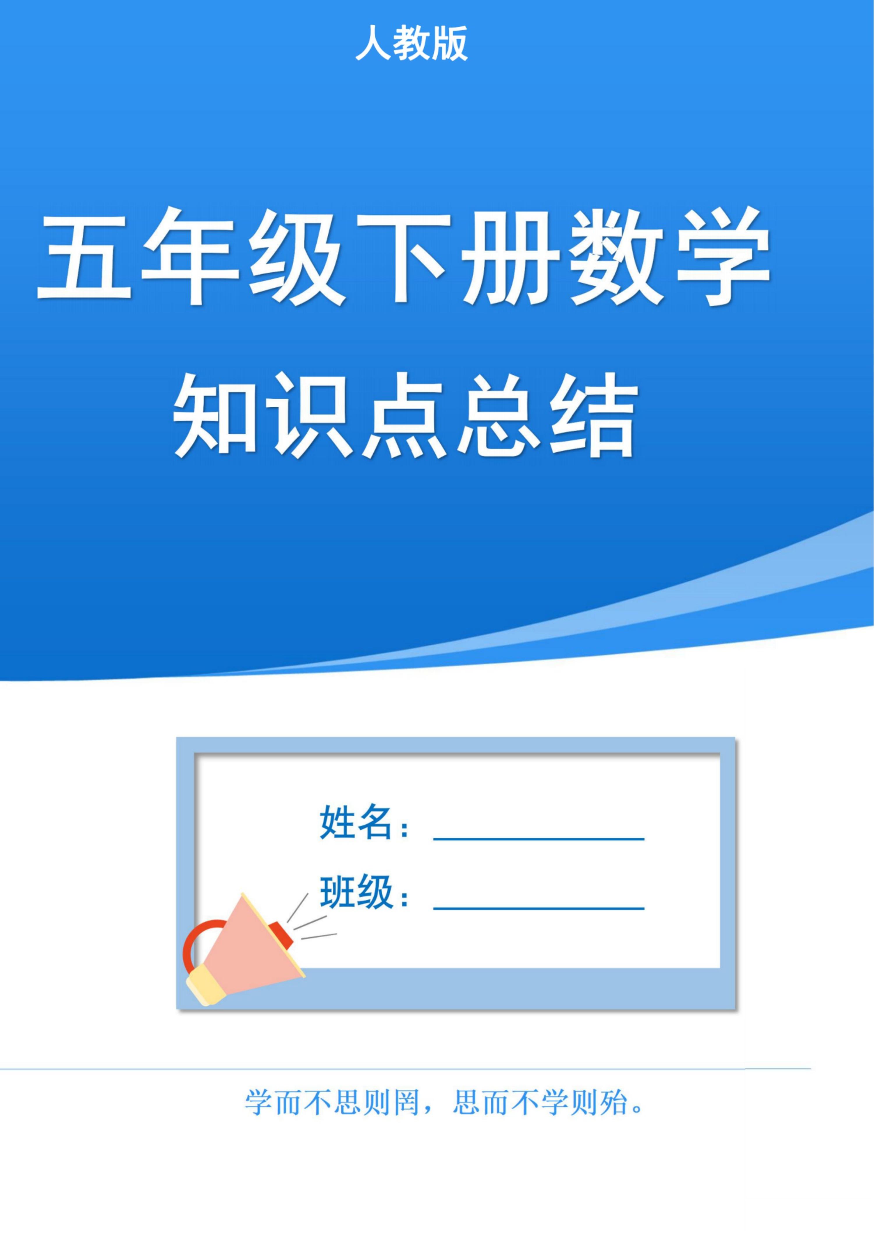 五下人教版数学1-8单元知识点汇总（共37页）-米秀网