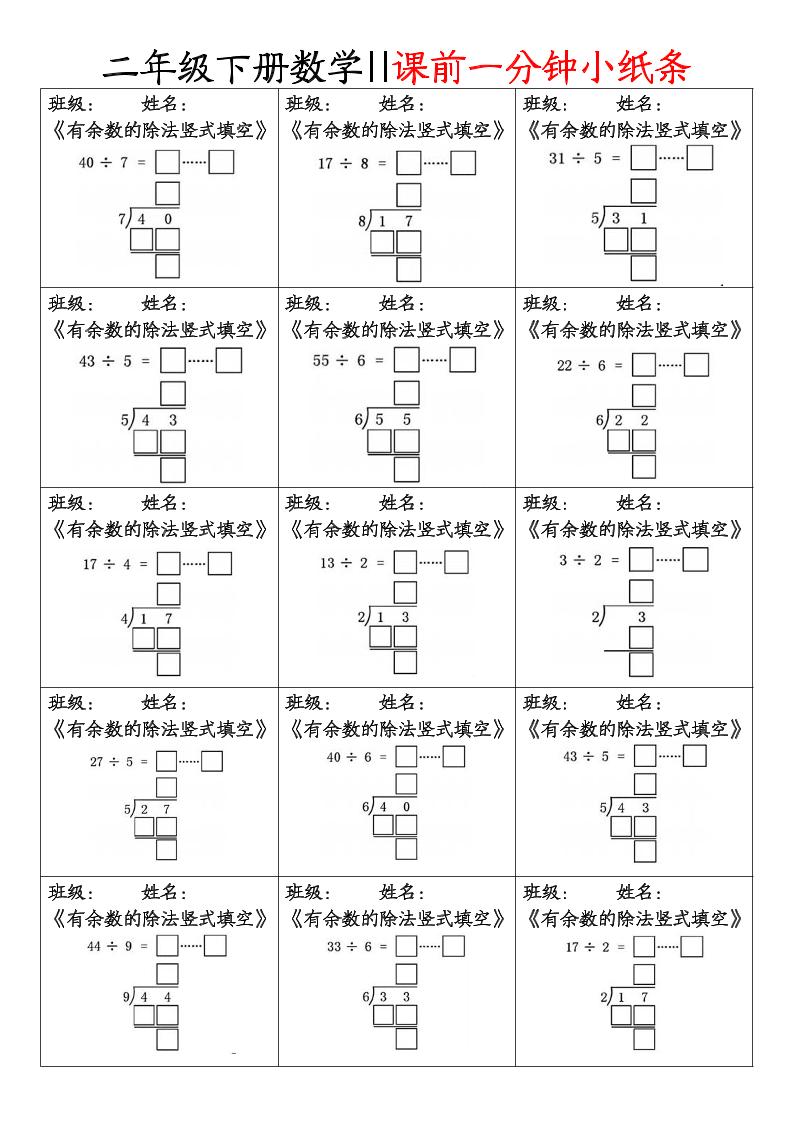 二下数学课前一分钟小纸条(4页)-米秀网