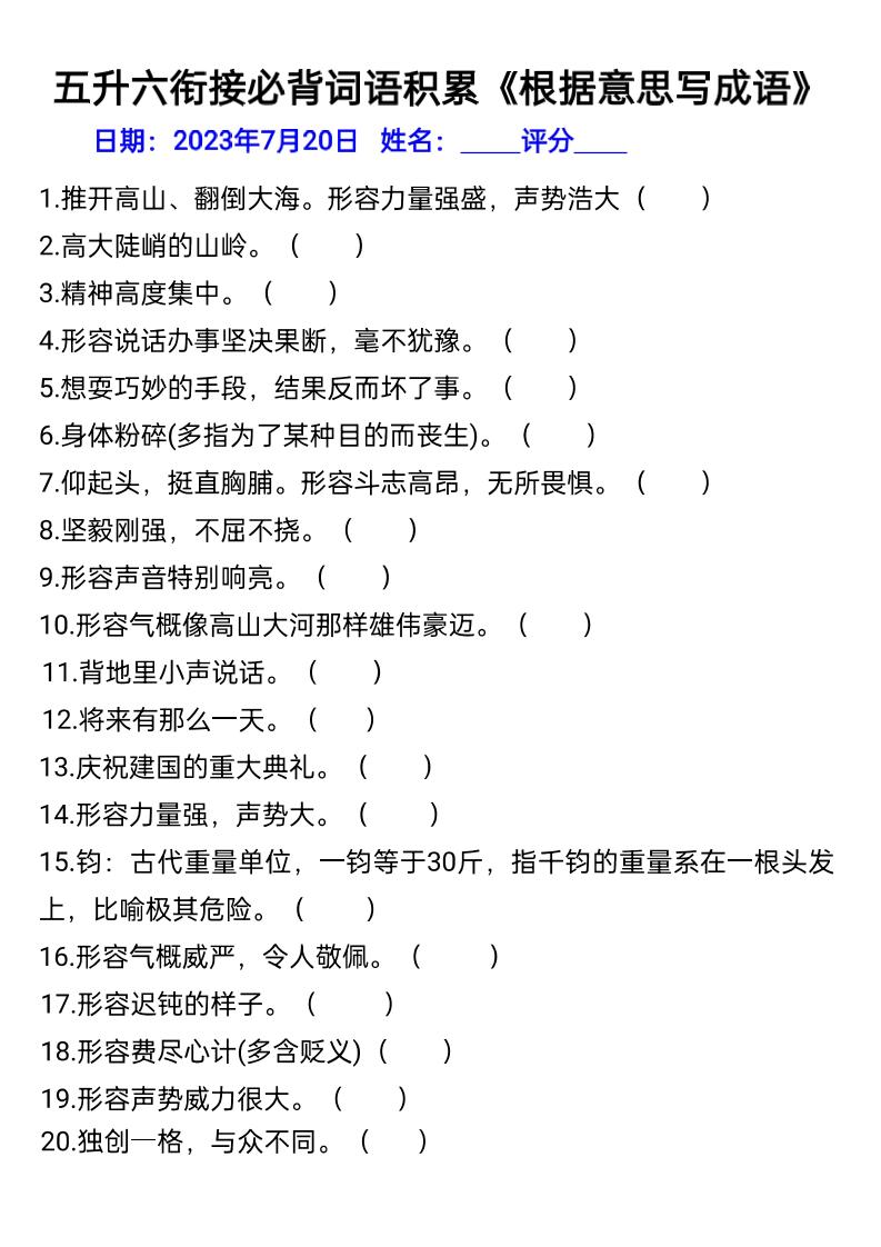 五升六年级语文暑假衔接词语积累-六上语文-米秀网