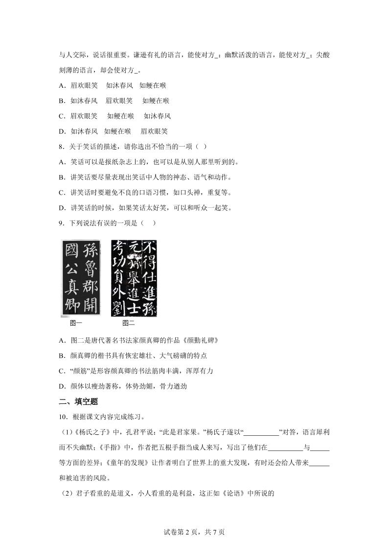 五年级语文第八单元测试（B卷）插图1