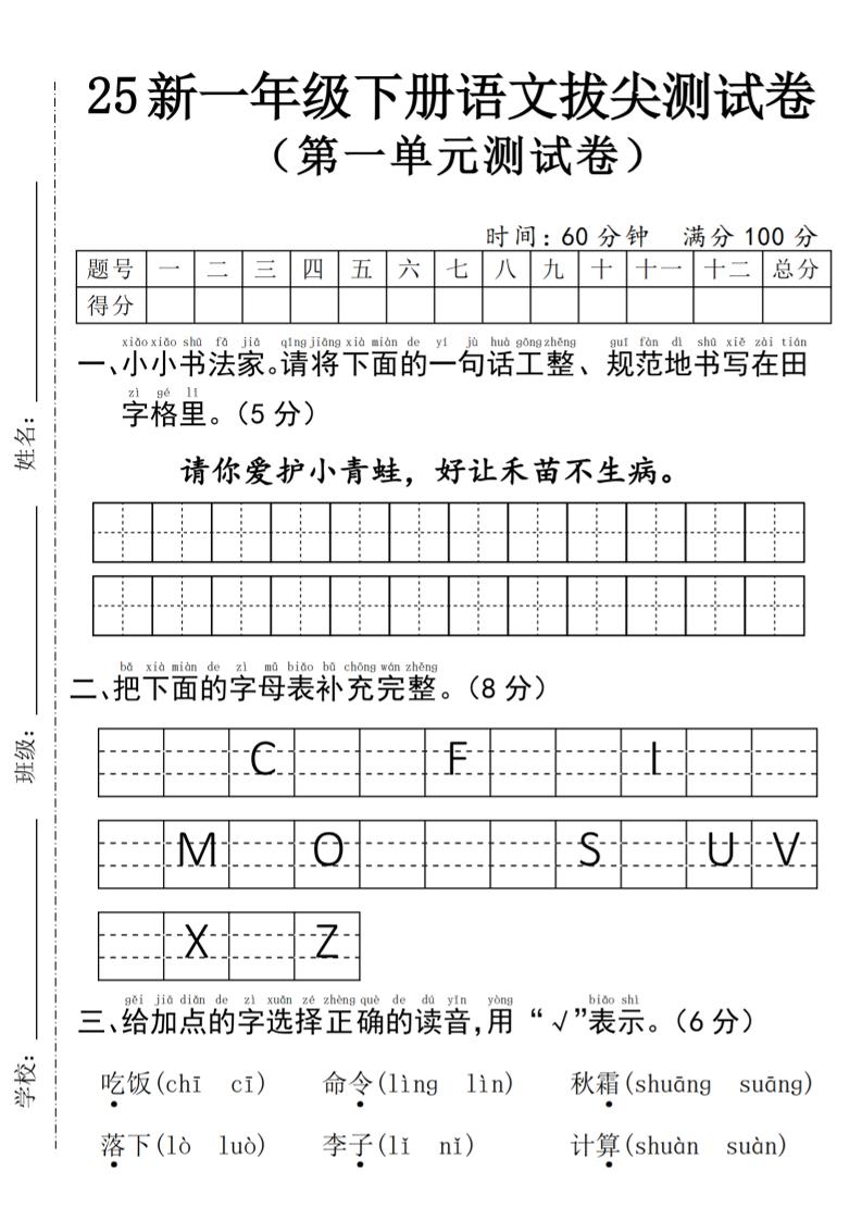 25年一下语文第一单元拔尖测试卷–请你爱护小青蛙-4页-米秀网
