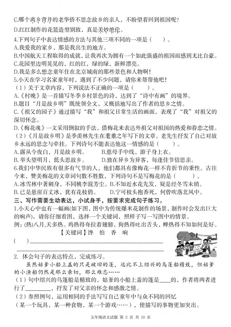 2025学年第二学期五年级下册第一单元语文情景化试题插图1