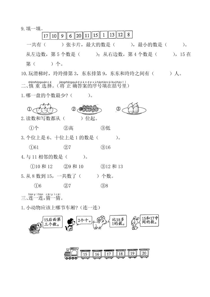 幼升小数学新一年级入学测试卷插图1