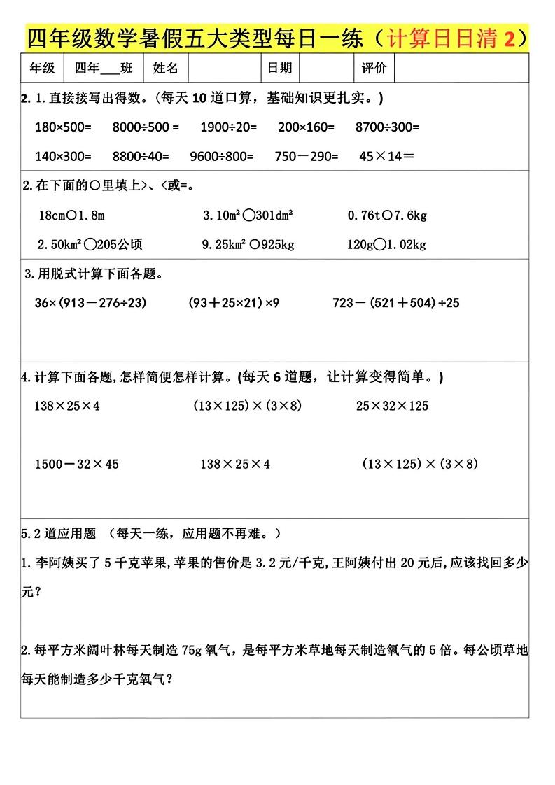 四升五数学暑假五大类型每日一练-五上数学插图1