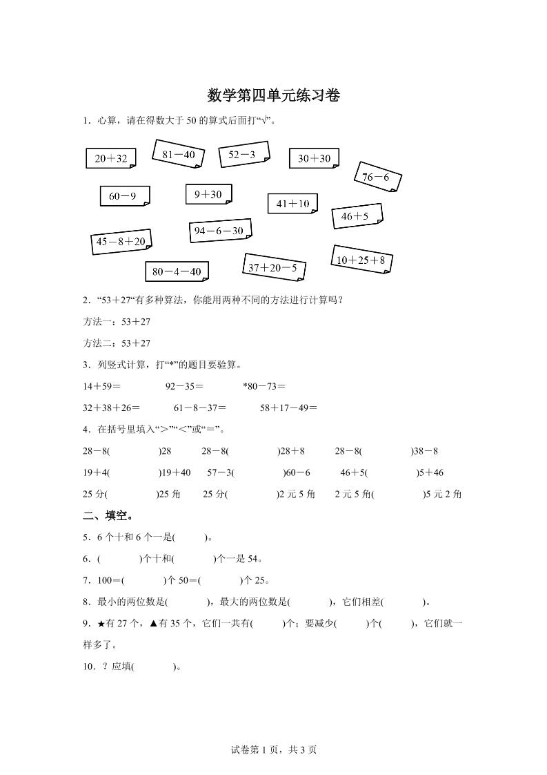 沪教版数学一年级下册第四单元《100以内数的加减法》单元测试卷-米秀网