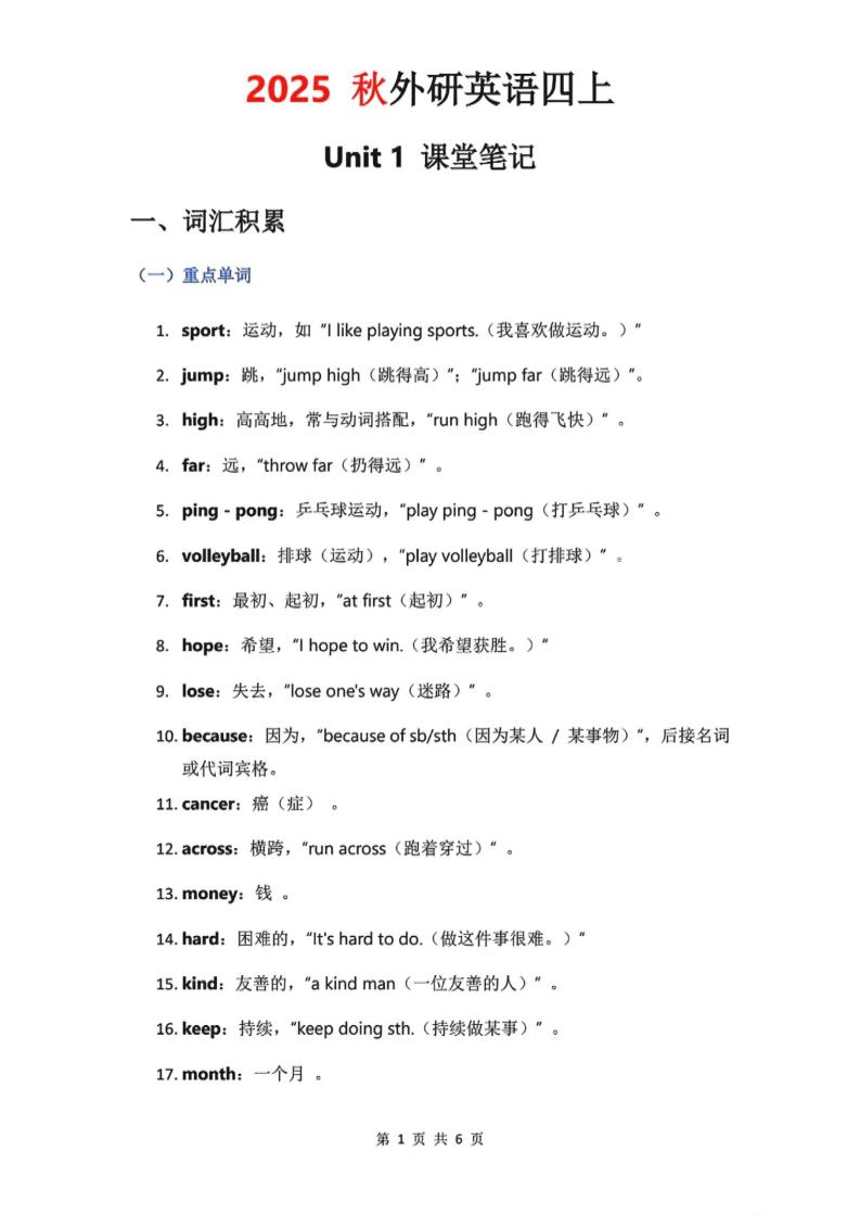 2025秋外研英语四上课堂笔记Unit_1-米秀网