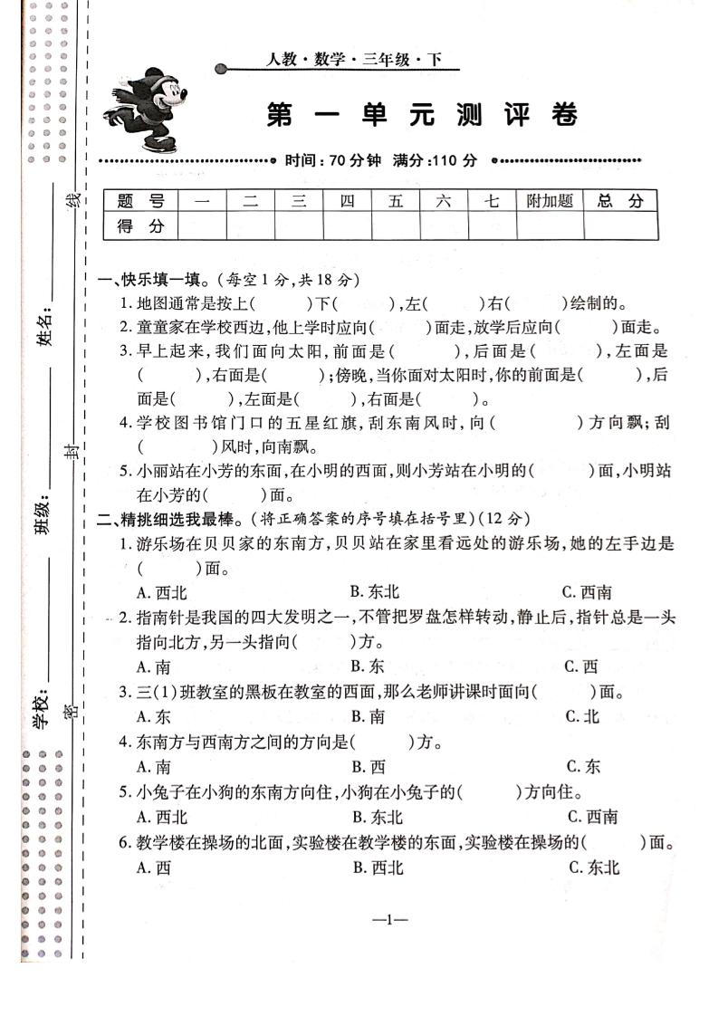 三下人教版数学【第一单元检测卷】6页-米秀网