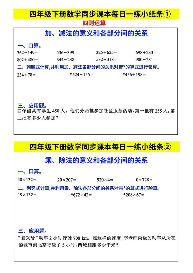 人教版四年级下册数学课本同步每日同步小纸条-米秀网