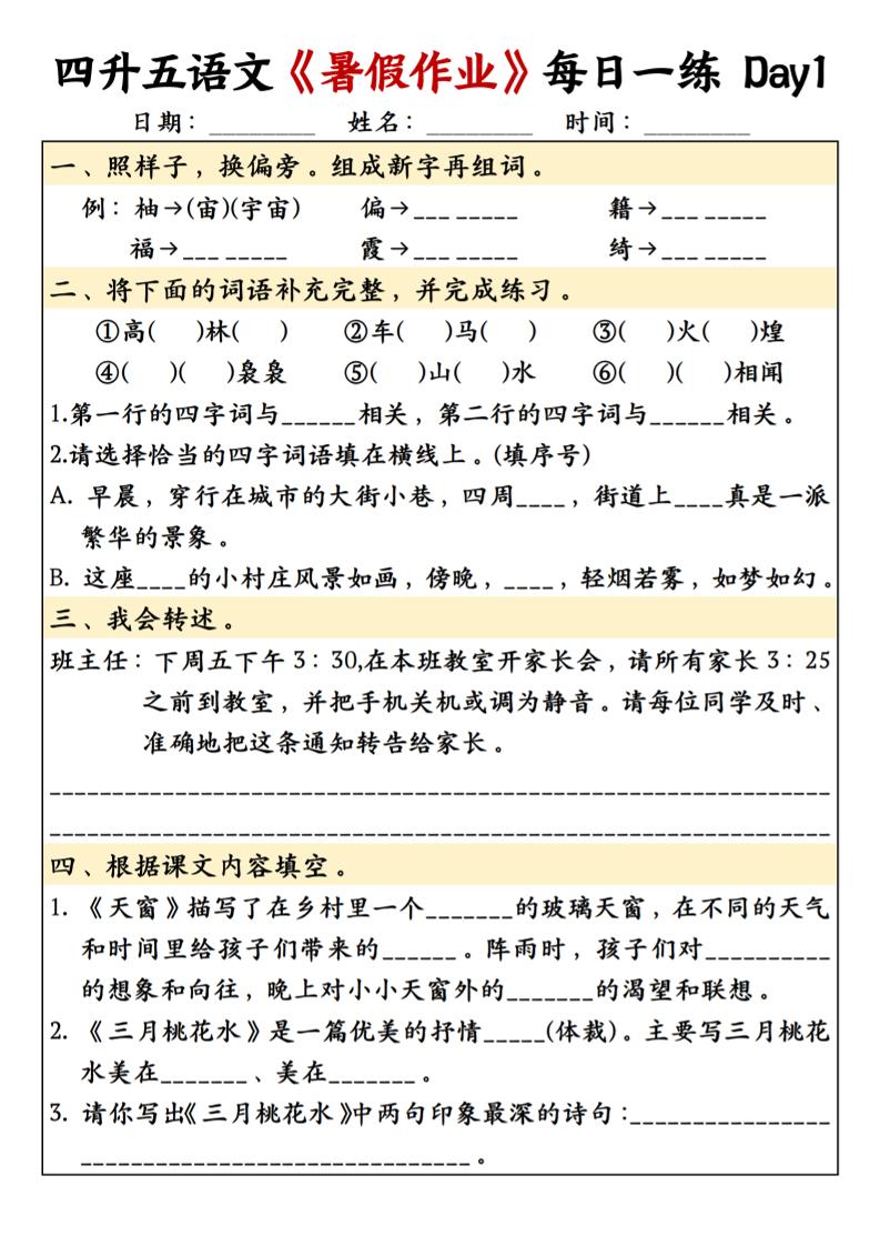 四升五语文暑假作业每日一练共30天-五上语文-米秀网