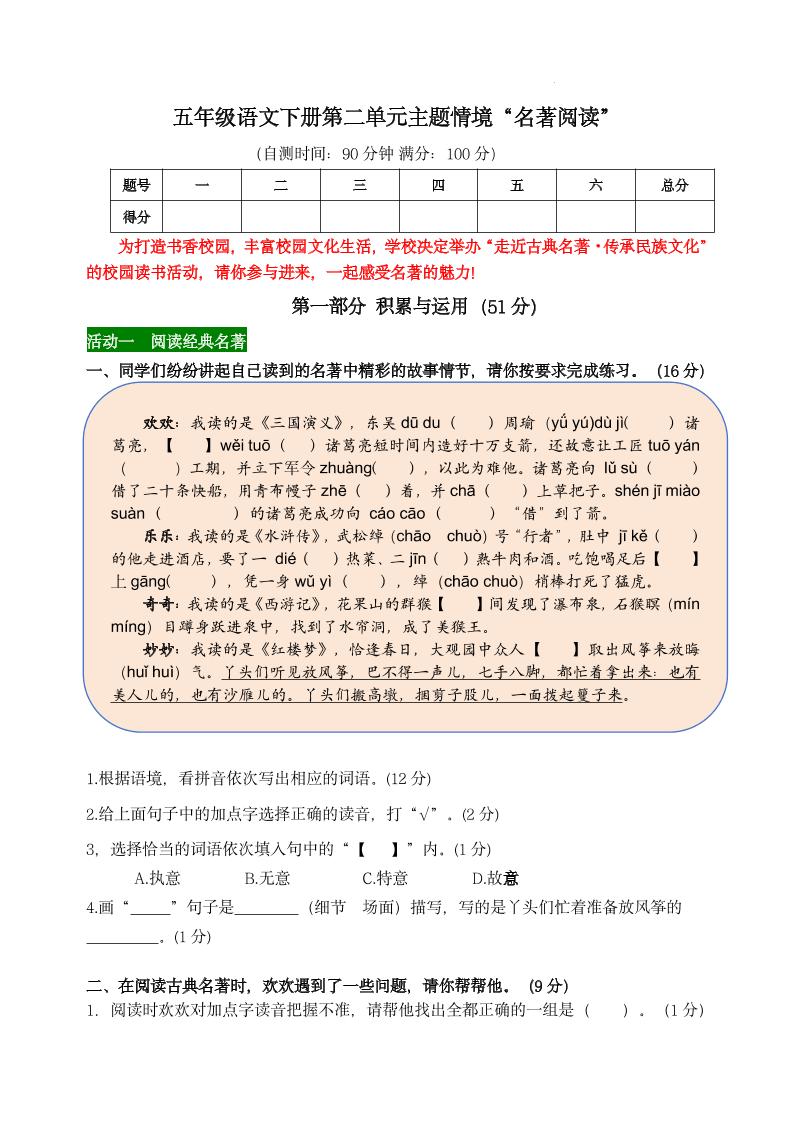 【第二单元主题情境“名著阅读”自测单】五下语文-米秀网