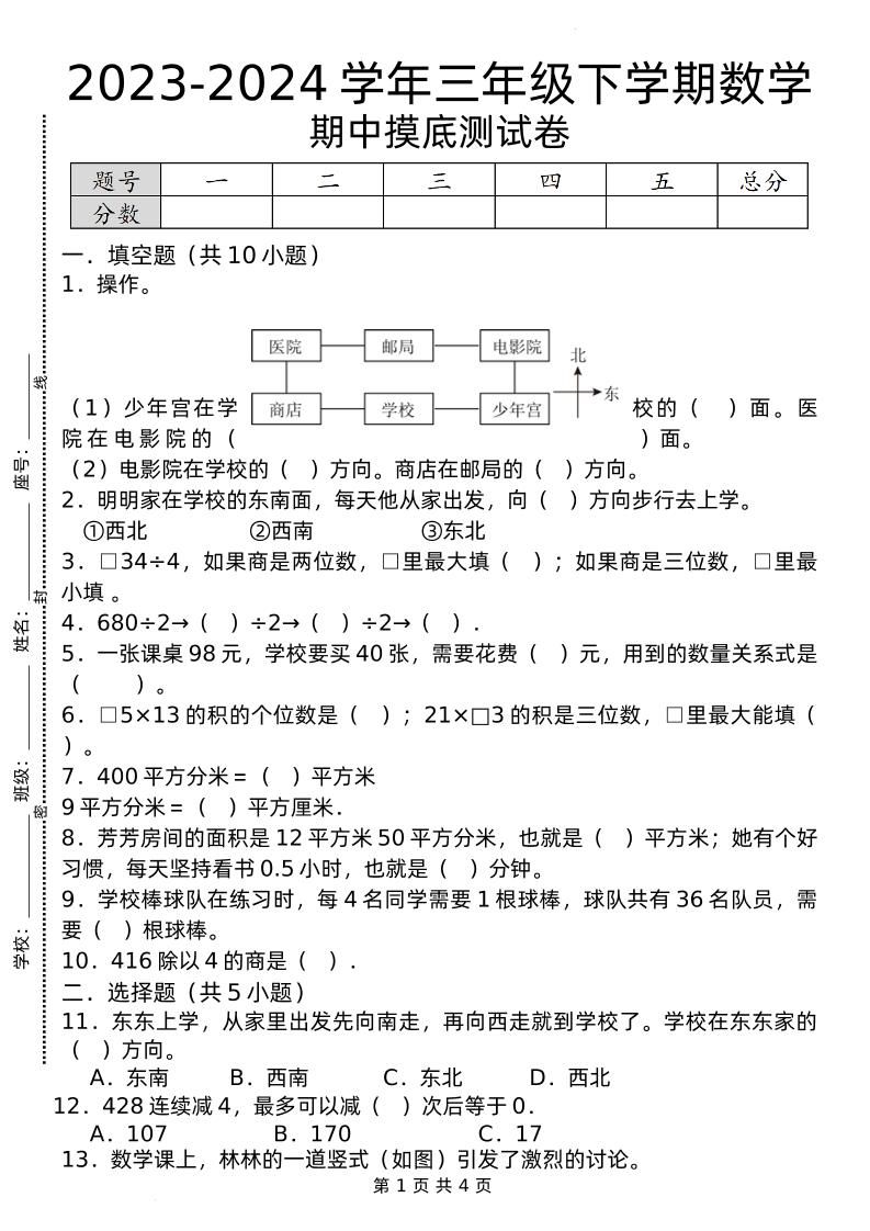 期中摸底测试卷三下数学人教版-米秀网