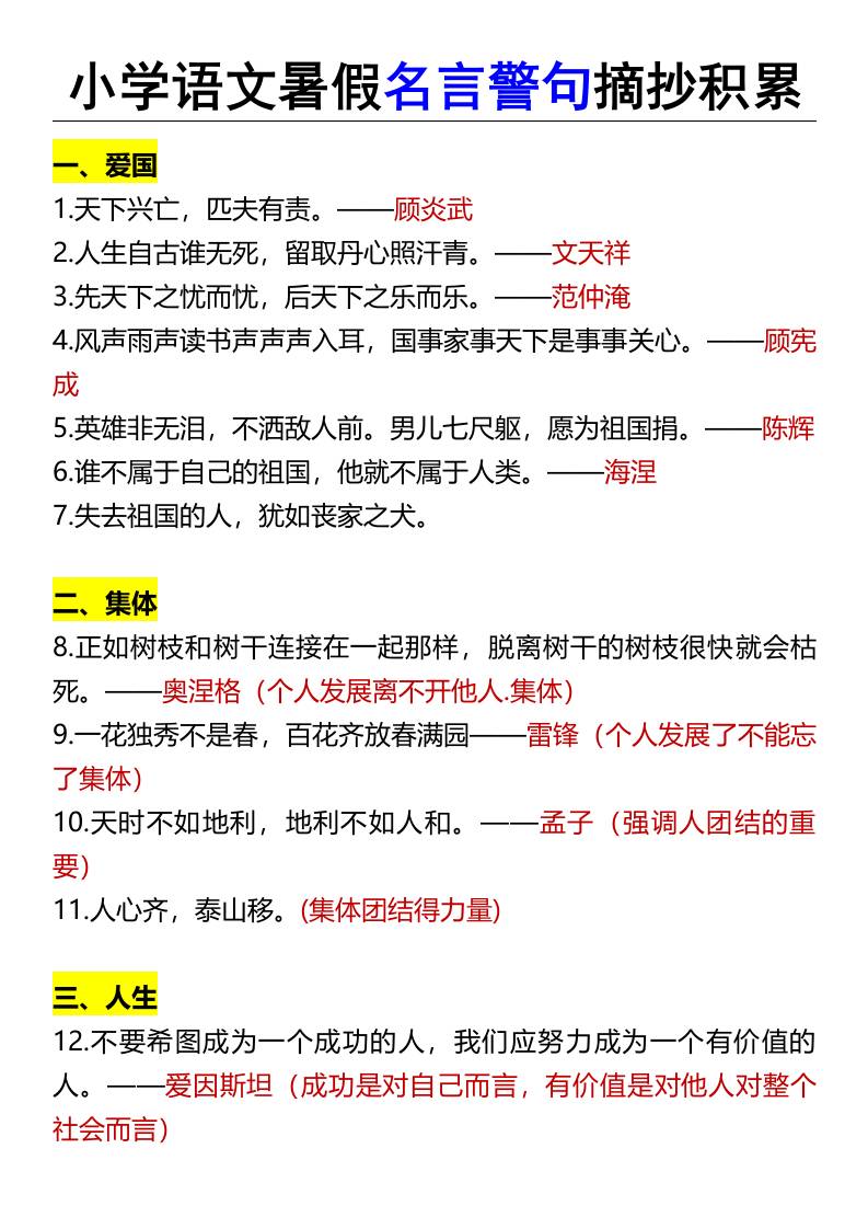 小学语文暑假名言警句摘抄积累-小升初语文-米秀网