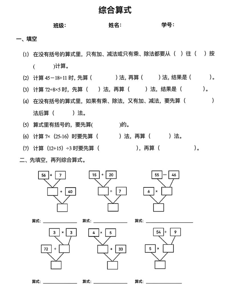 二下数学混合运算易错专项(8页)-米秀网