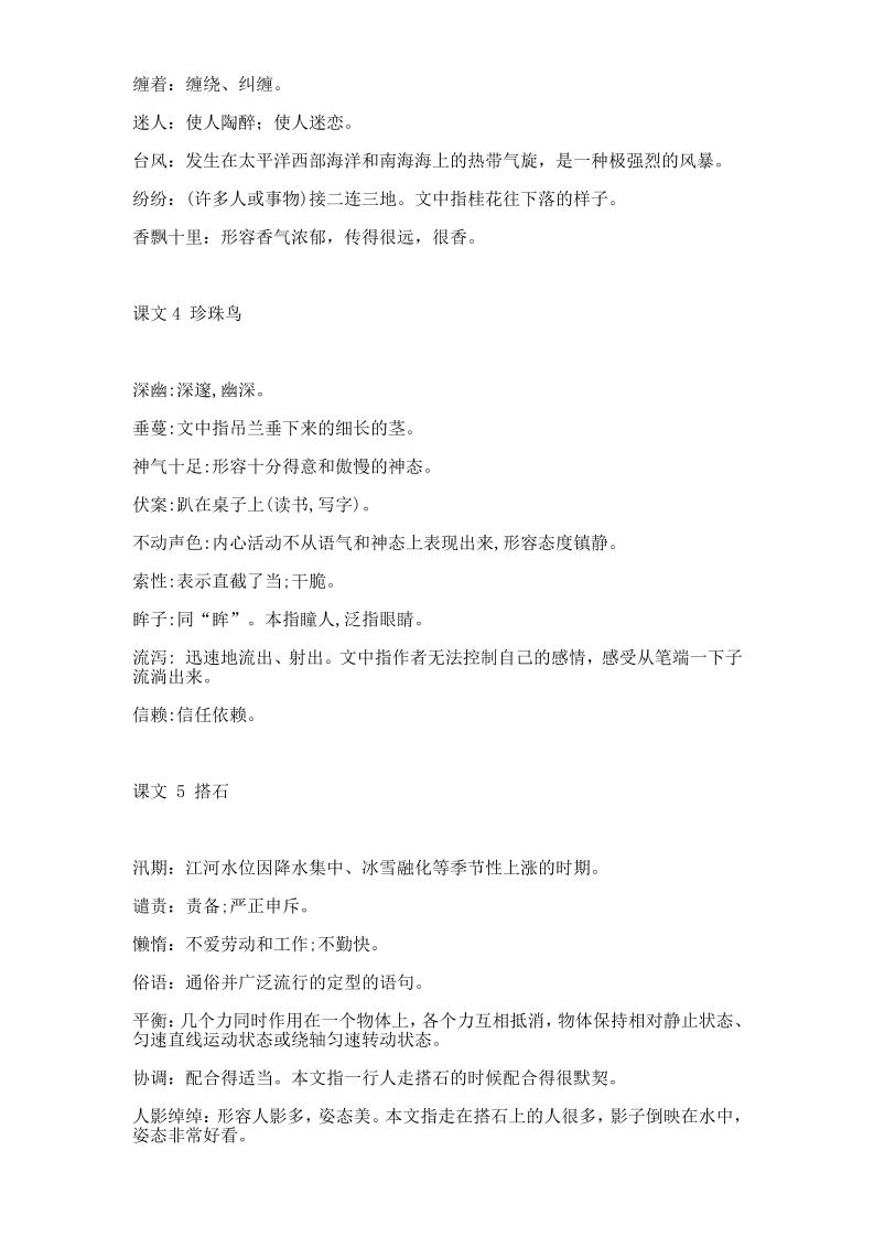 【2025秋新版】五年级上册语文全册词语解释大全插图1