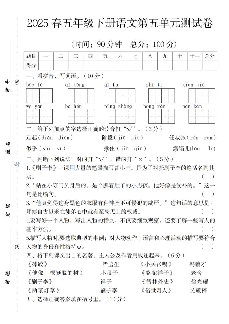 2025春五年级下册语文第五单元测试卷-米秀网