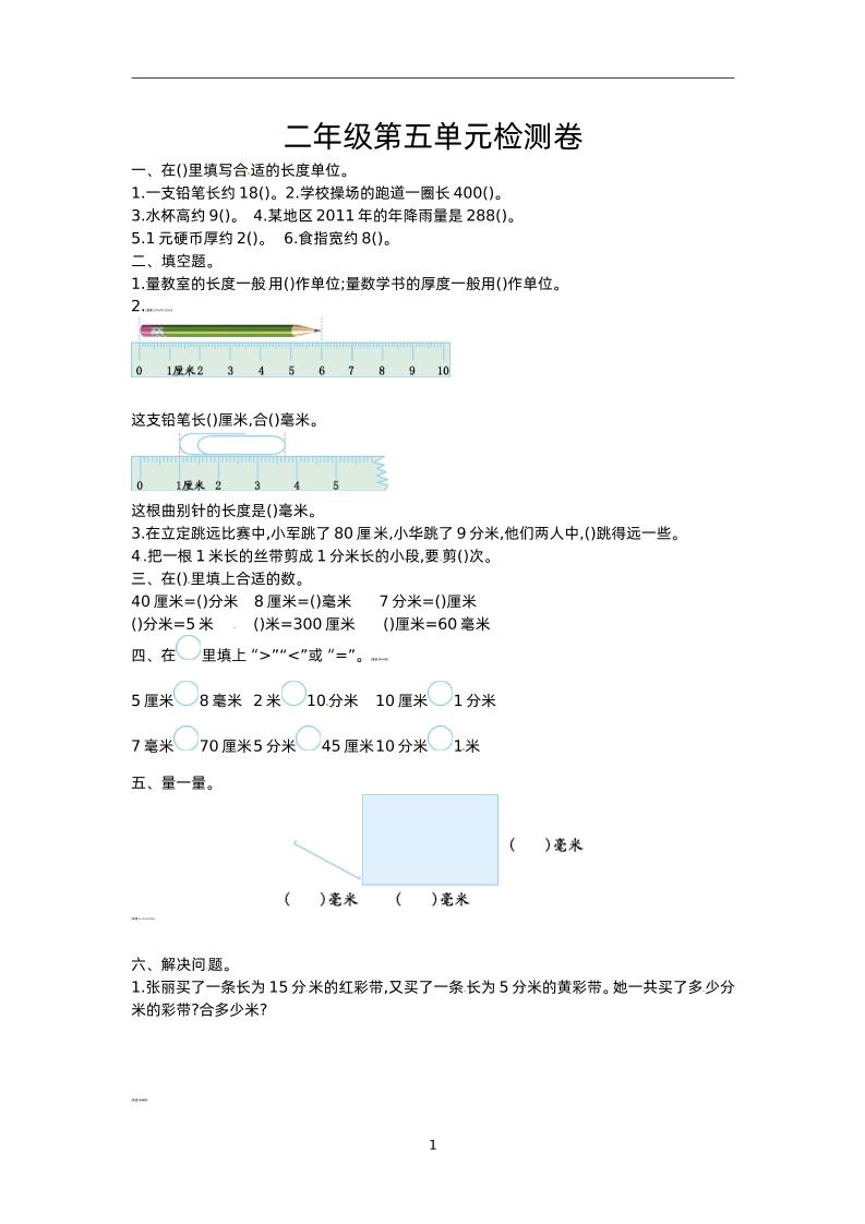二下苏教版数学第五单元测试-1-米秀网