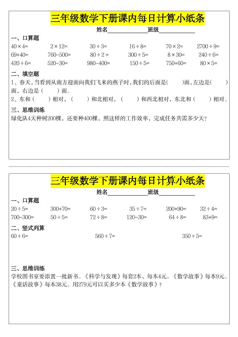 《每日计算小纸条》三下数学-米秀网