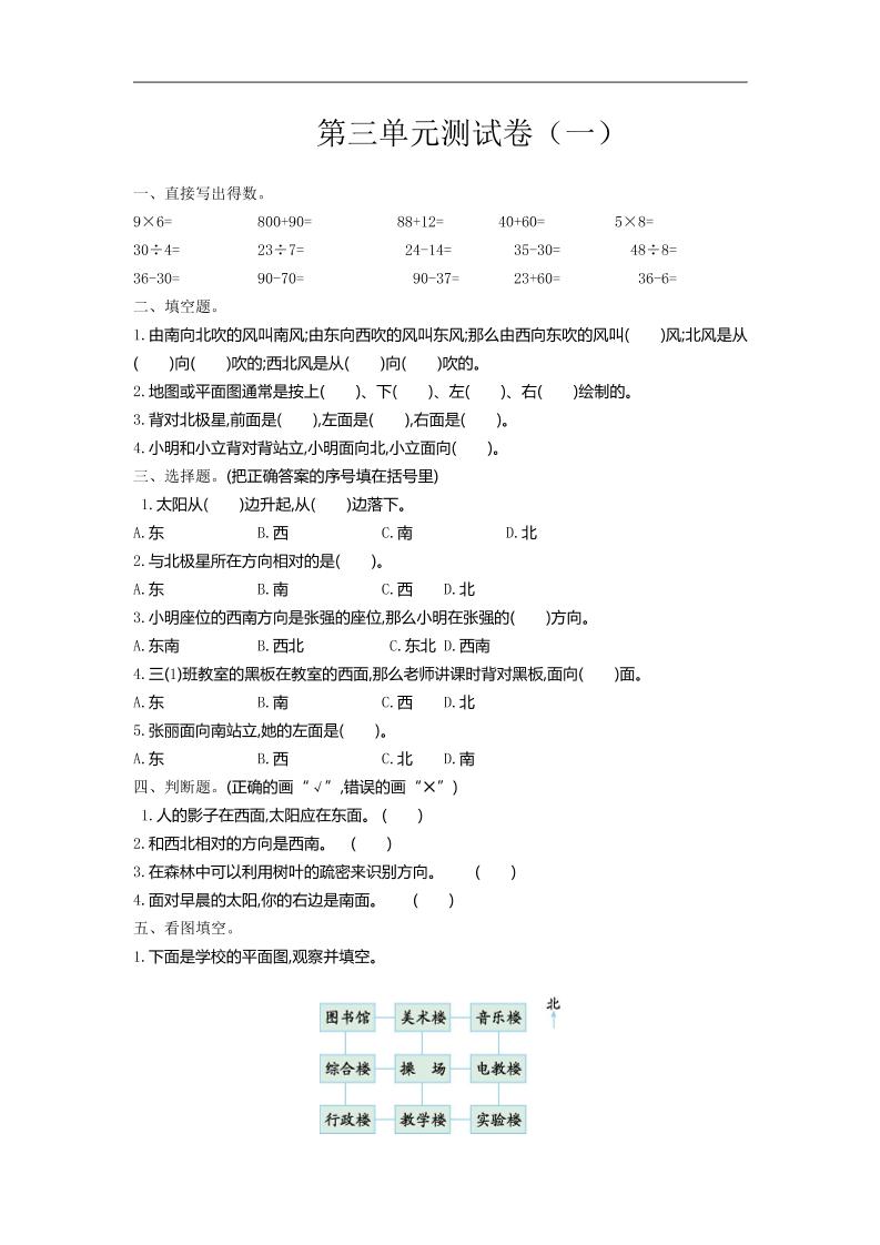 二下苏教版数学第三单元检测-1-米秀网
