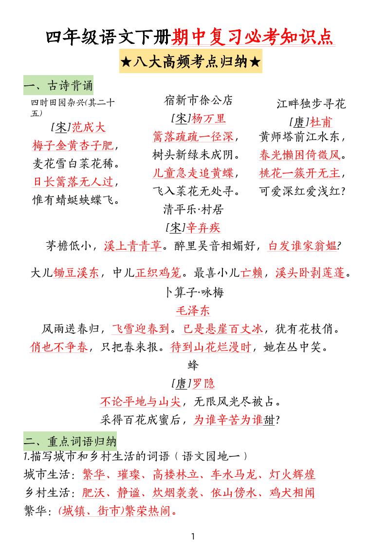 四下语文期中复习-八大高频考点归纳-米秀网