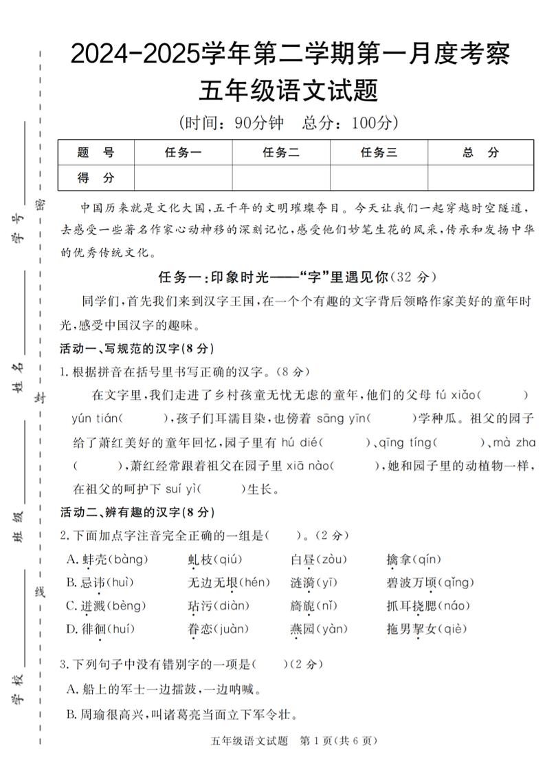 2024-2025学年五年级语文第二学期第一月度考察试题-米秀网