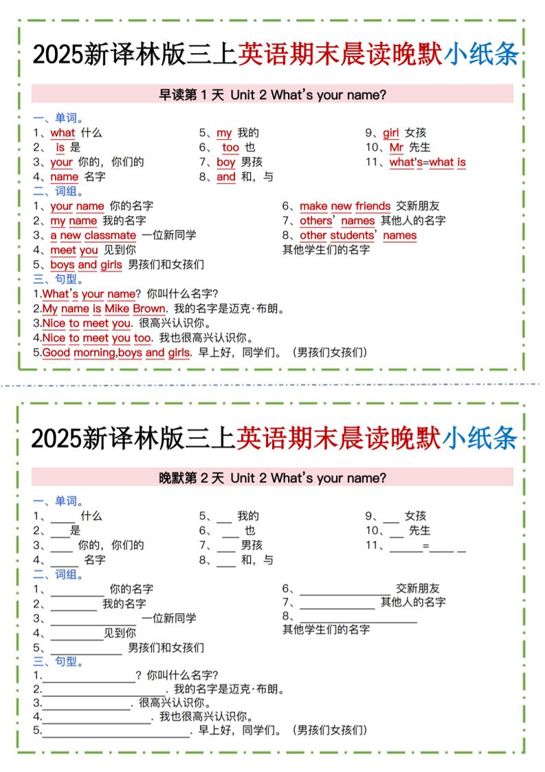 三年级上英语晨读晚默小纸条《译林版》插图1