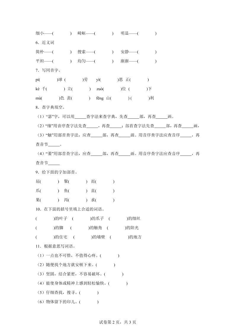 统编版语文四年级上册第三单元字词专项练插图1
