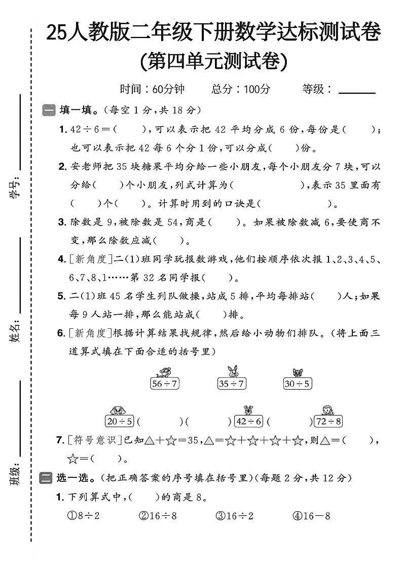 25年人教版二年级下册数学第四单元达标测试卷（含答案5页）-米秀网