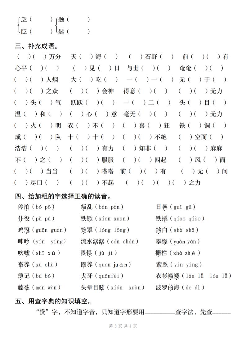 六下语文第二单元基础知识小测插图1