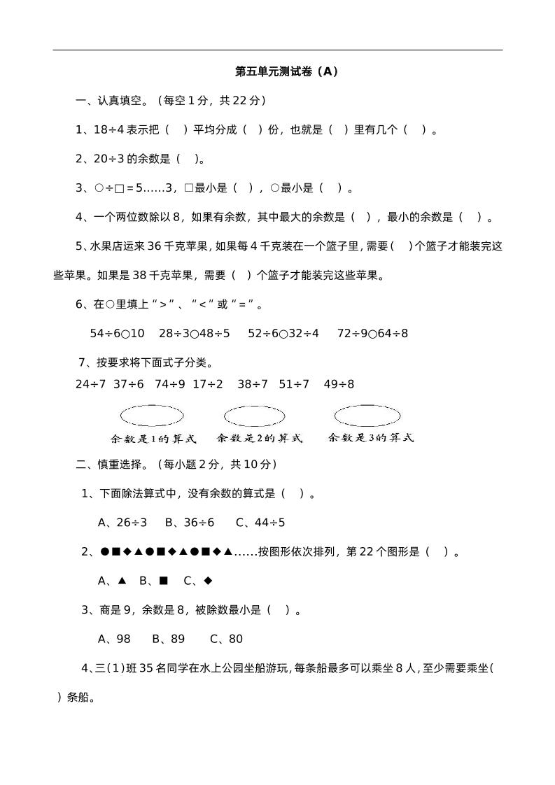 二下西师版数学第五单元检测-1-米秀网