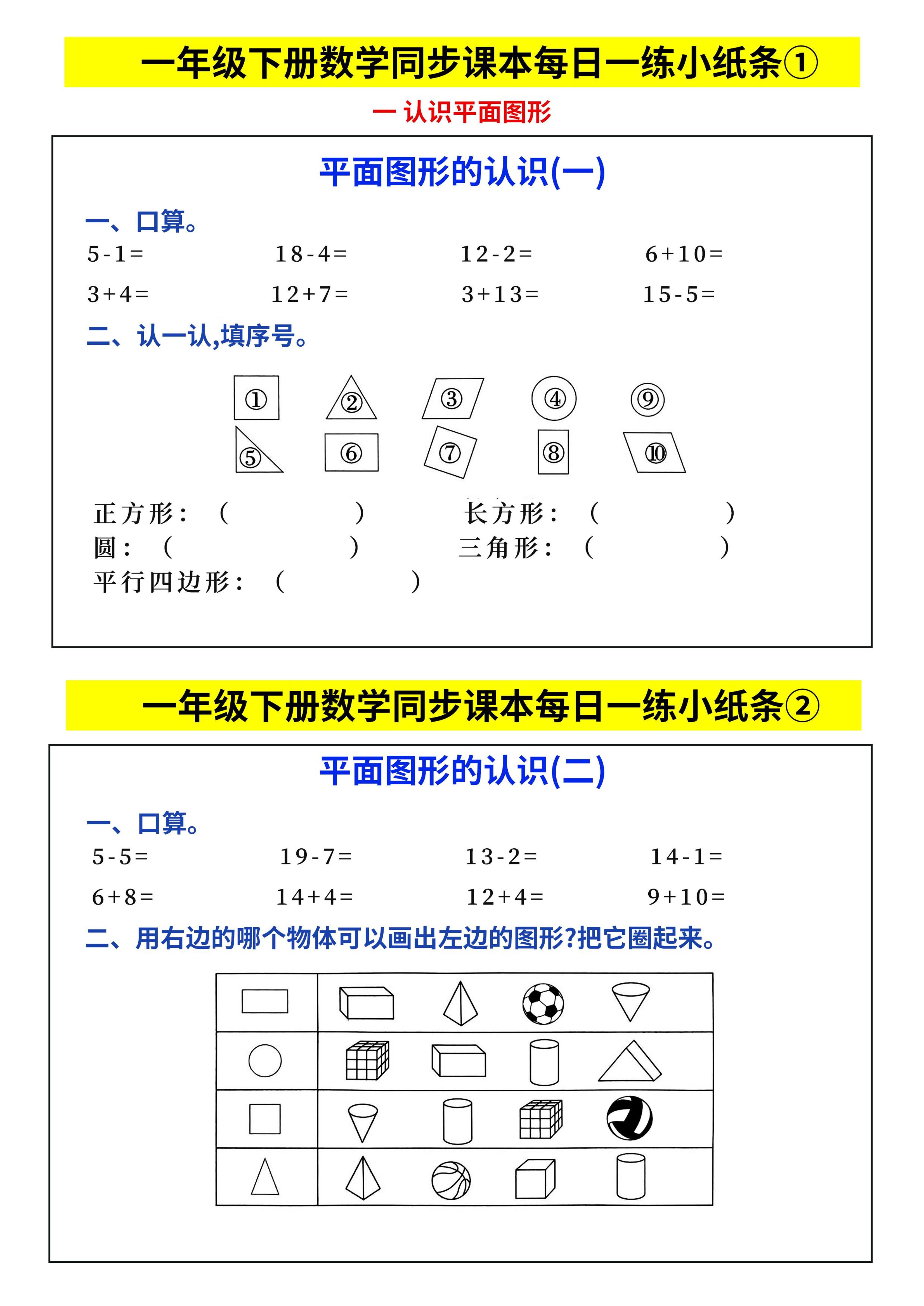 新一下数学同步课本每日一练小纸条69天（人教版含答案48页）-米秀网