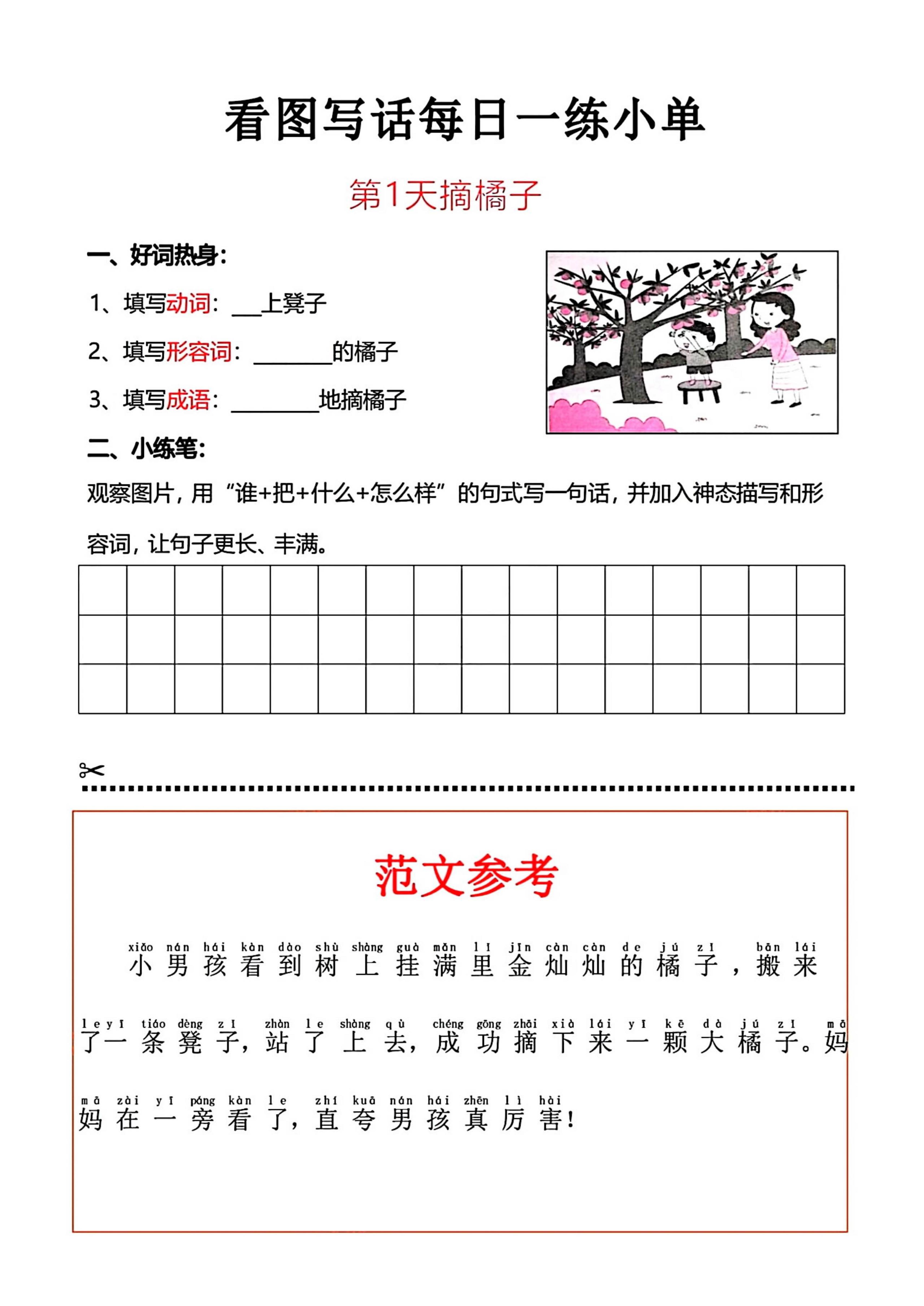 一上语文看图写话每日一练小单-米秀网