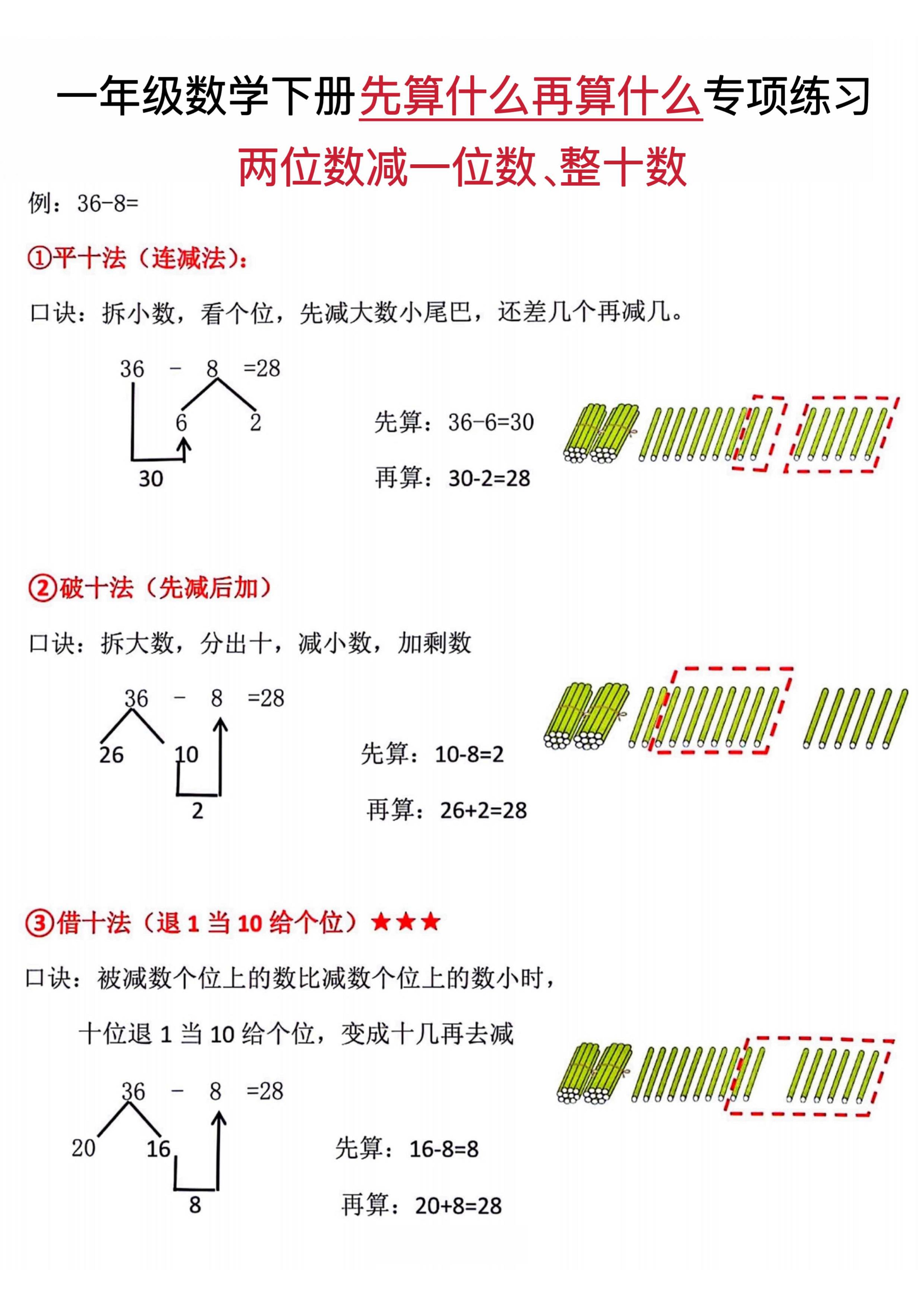 一下数学先算什么再算什么专项练习-米秀网