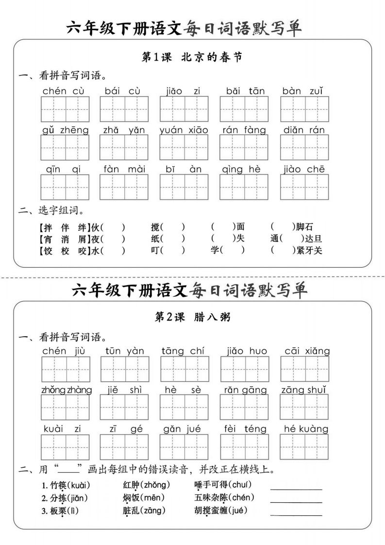 【默写】六下语文全册每日词语默写单1-8单元（含答案）-米秀网