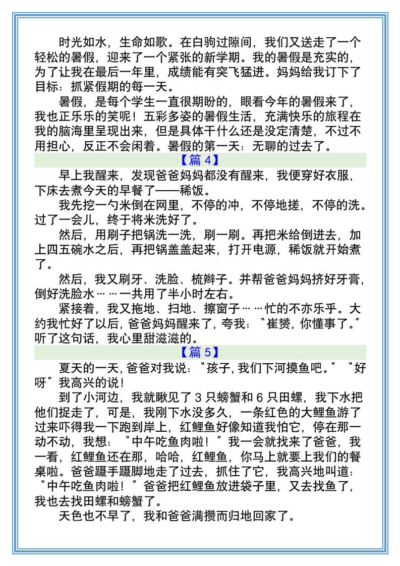 小学生暑假日记200字（10篇）-小升初语文插图1
