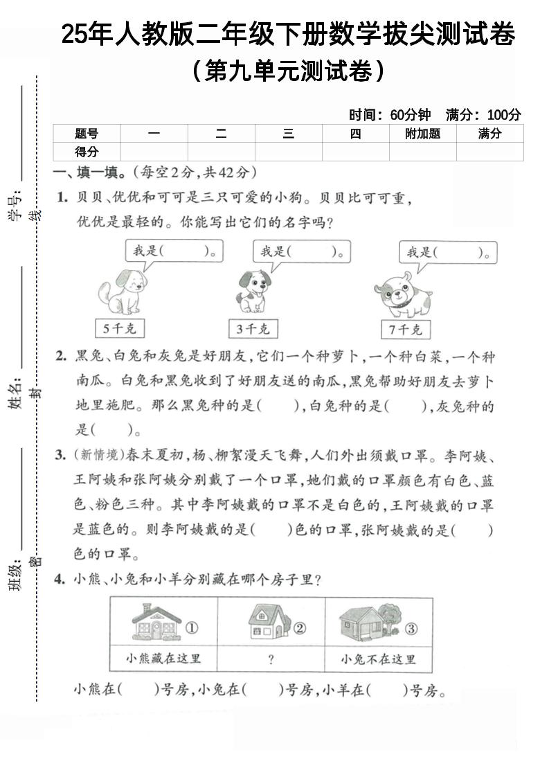 二下人教数学第九单元5-米秀网