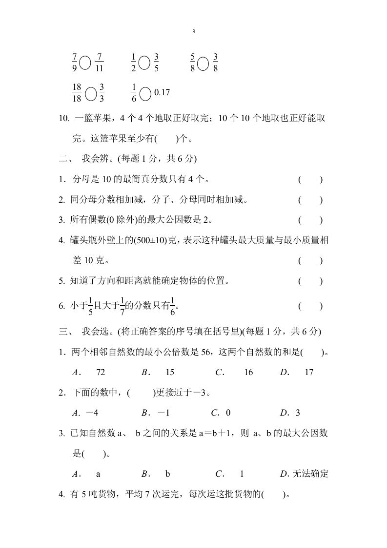 五下青岛版数学期中测试卷-2（63制）插图1
