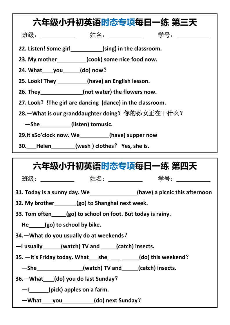 六年级小升初英语时态专项每日一练插图1