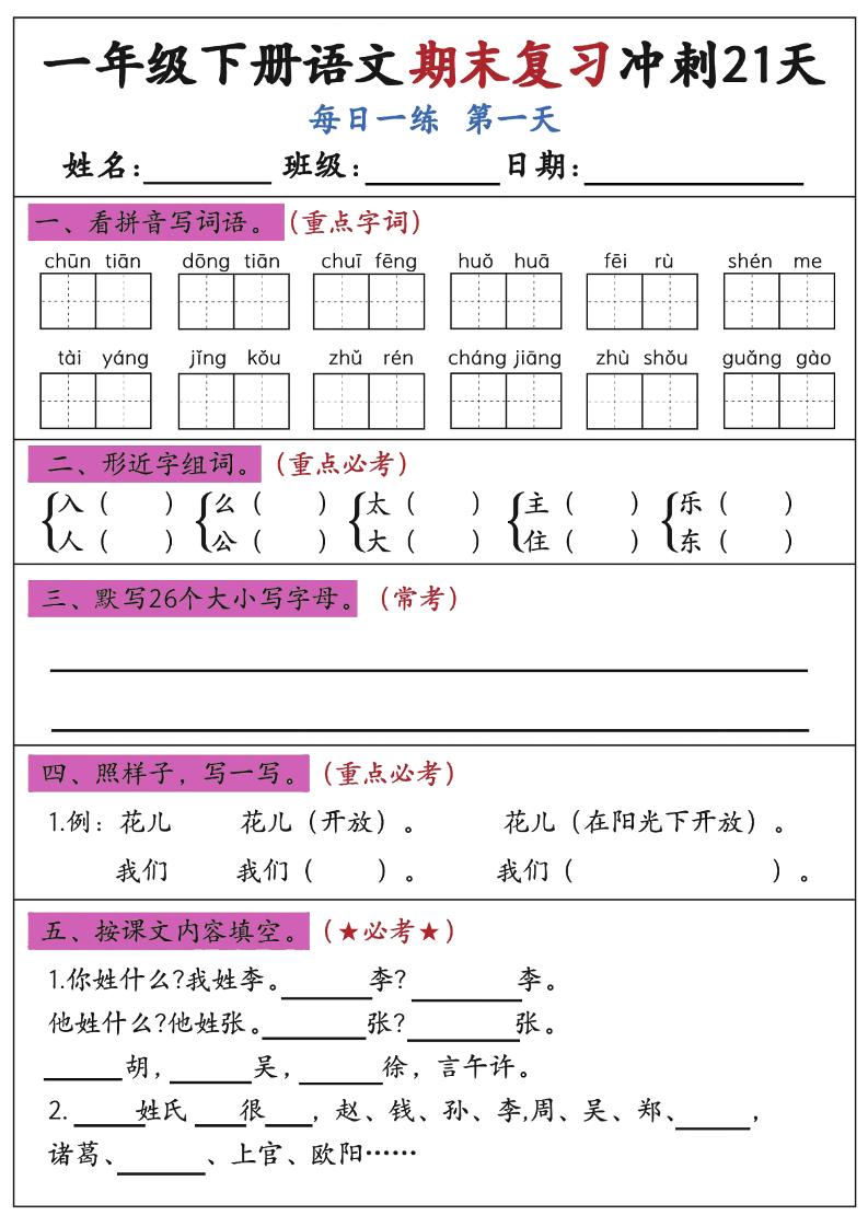 新一下语文期末复习冲刺21天空白版-米秀网