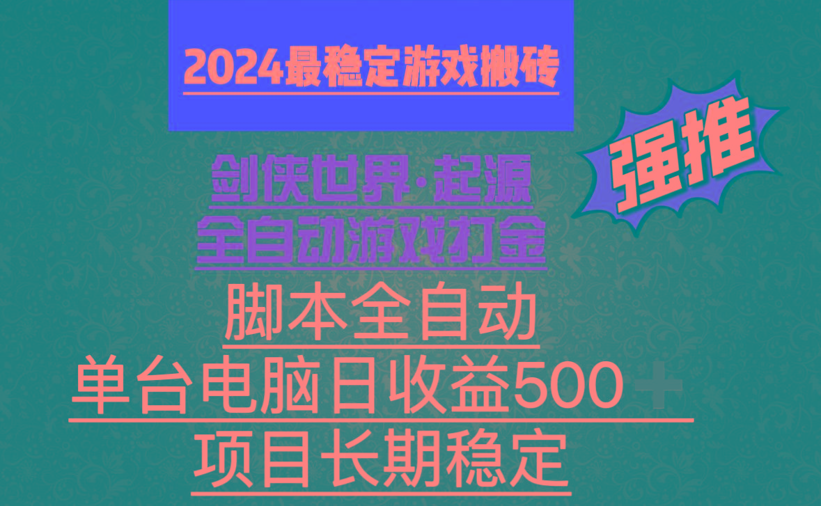 全自动游戏搬砖，单电脑日收益500加，脚本全自动运行-米秀网