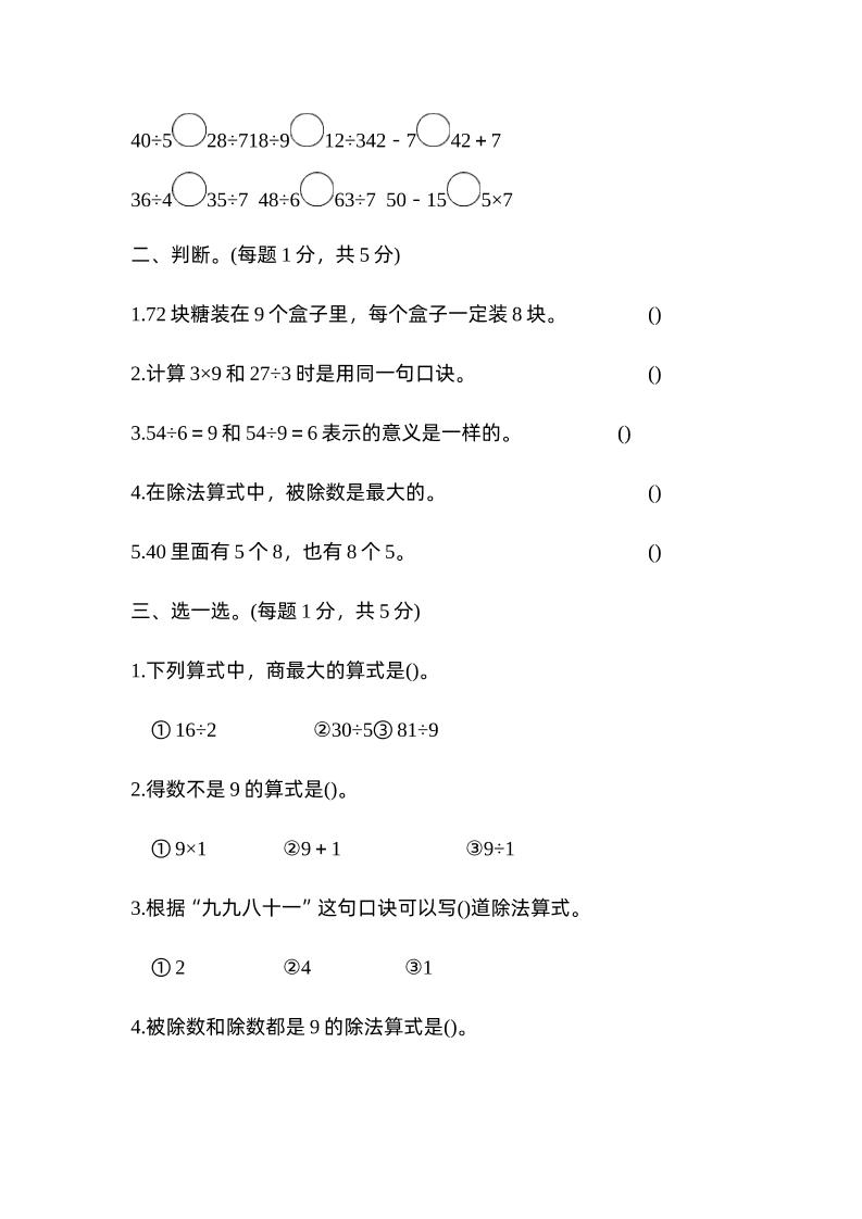 二下数学人教第四单元达标测试卷插图1